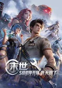 国产奇幻美食动画山海食堂